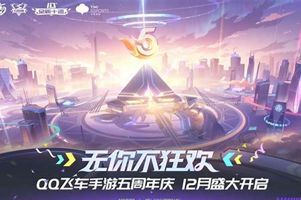 qq飞车手游怎么语音聊天-飞车登不上,语音听不了 赞不了说说